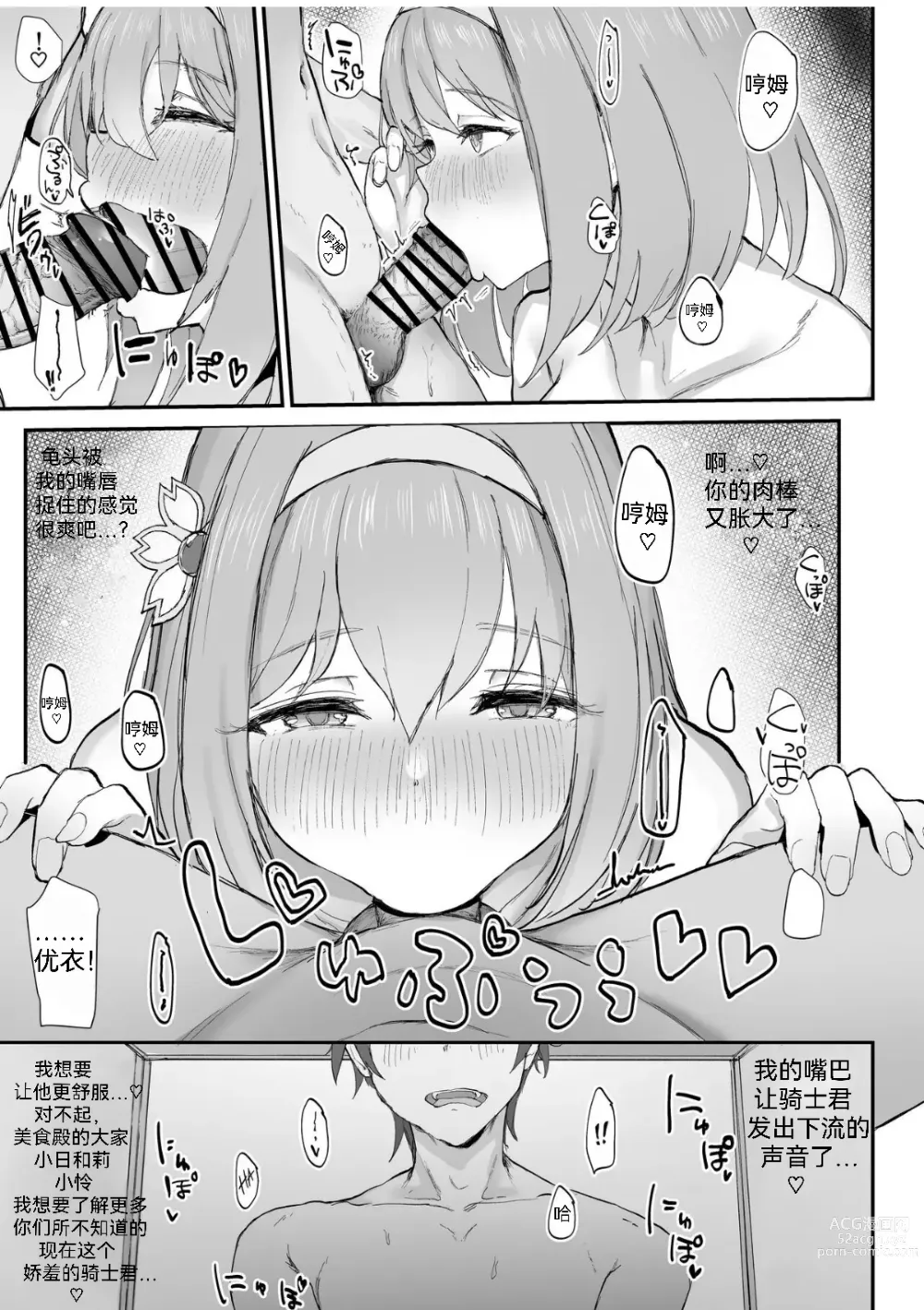 Page 17 of doujinshi Yui to Icha Love Ecchi Suru hon