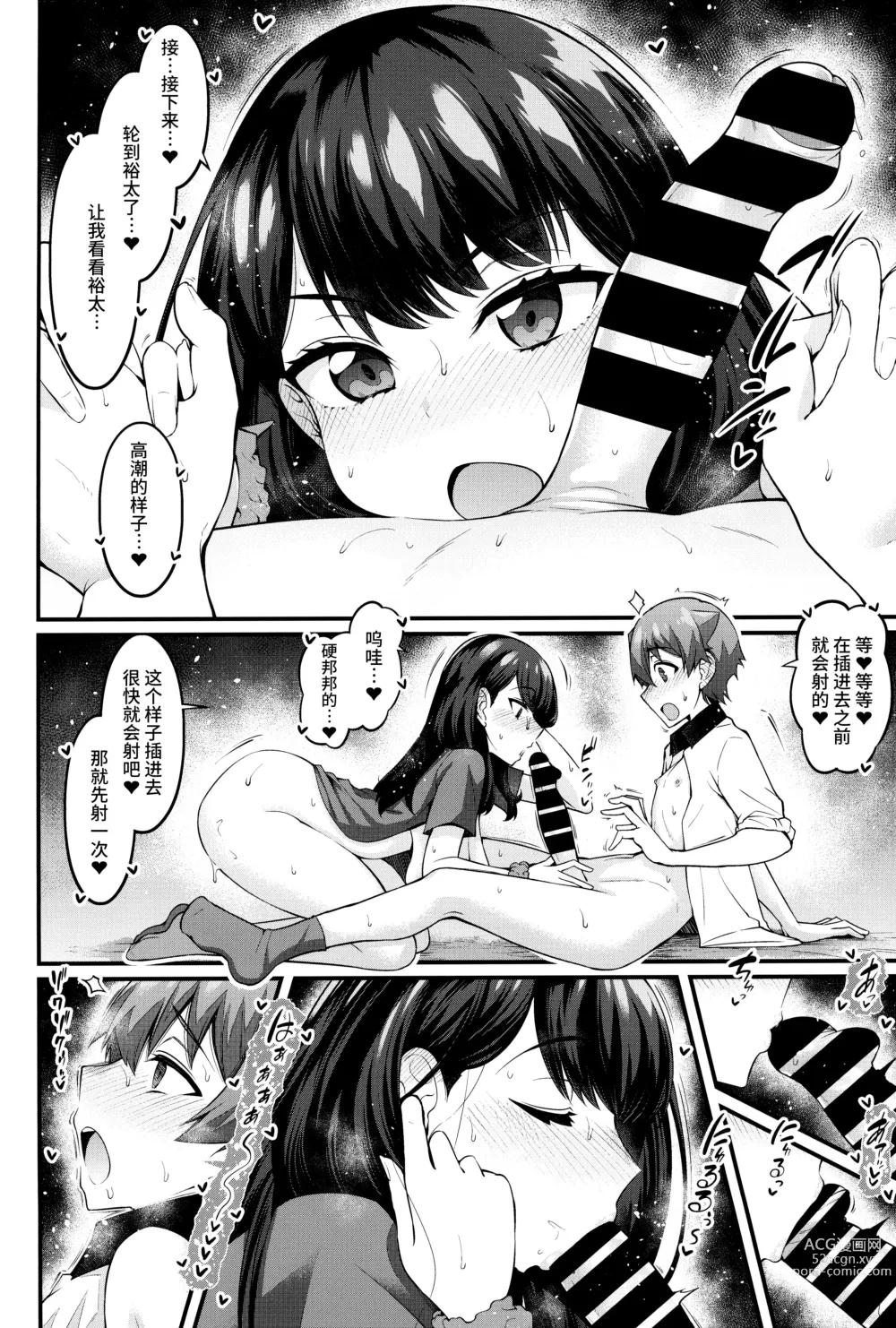 Page 13 of doujinshi Rikka-chan ga Yuuta to Icha Love Ecchi Shimakuru Hon