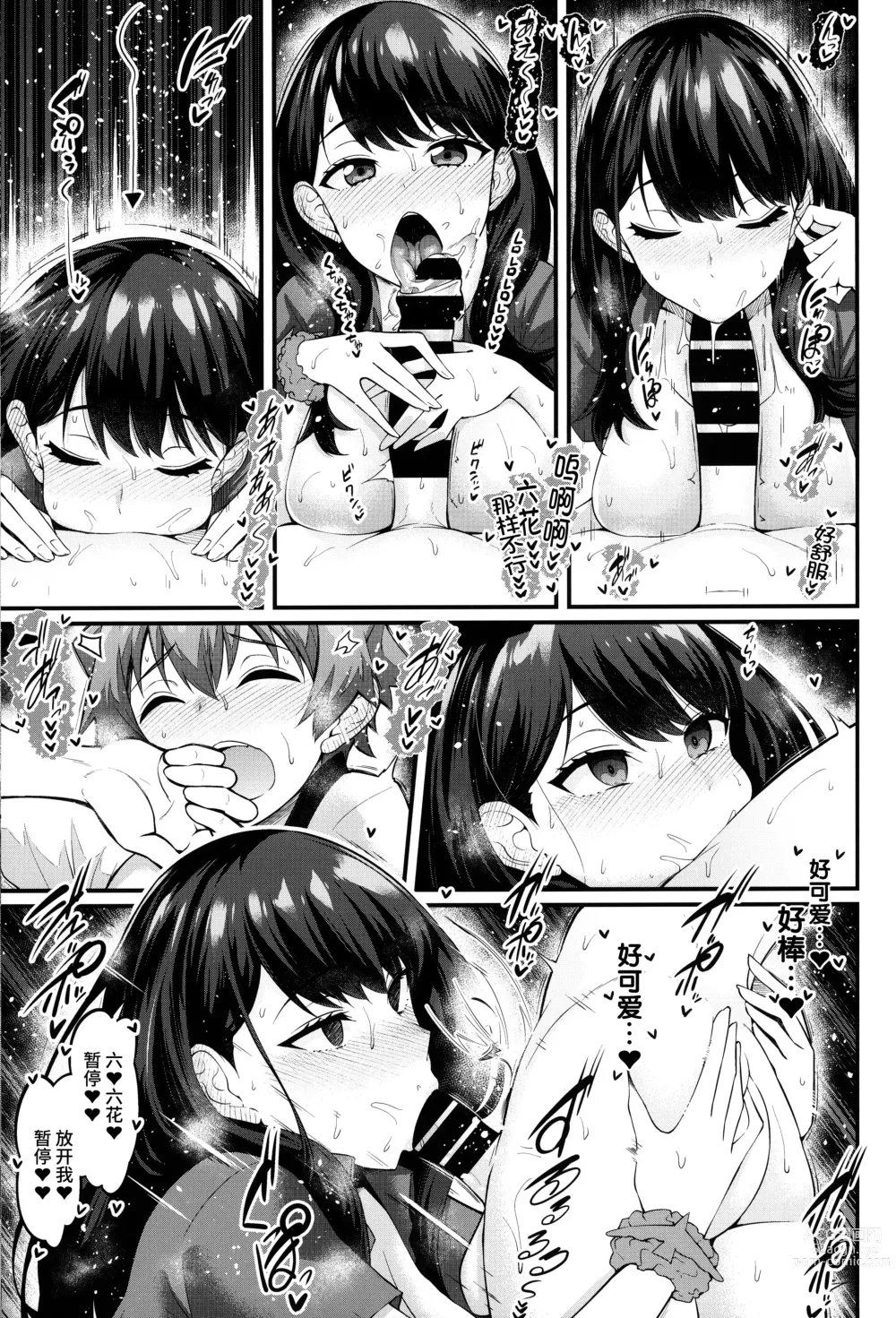 Page 14 of doujinshi Rikka-chan ga Yuuta to Icha Love Ecchi Shimakuru Hon