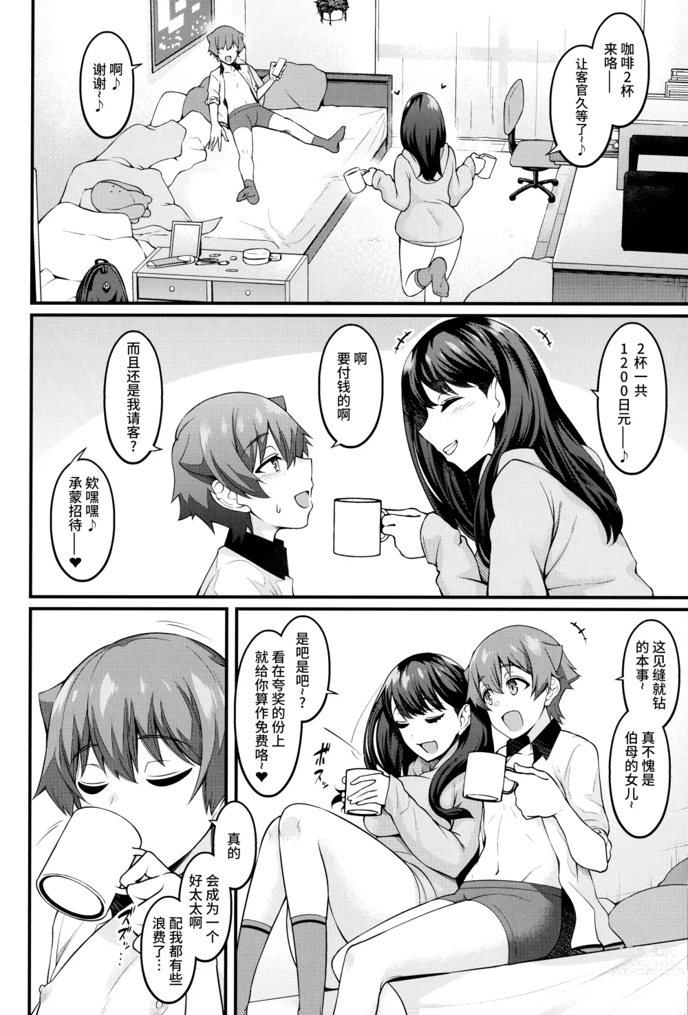 Page 33 of doujinshi Rikka-chan ga Yuuta to Icha Love Ecchi Shimakuru Hon