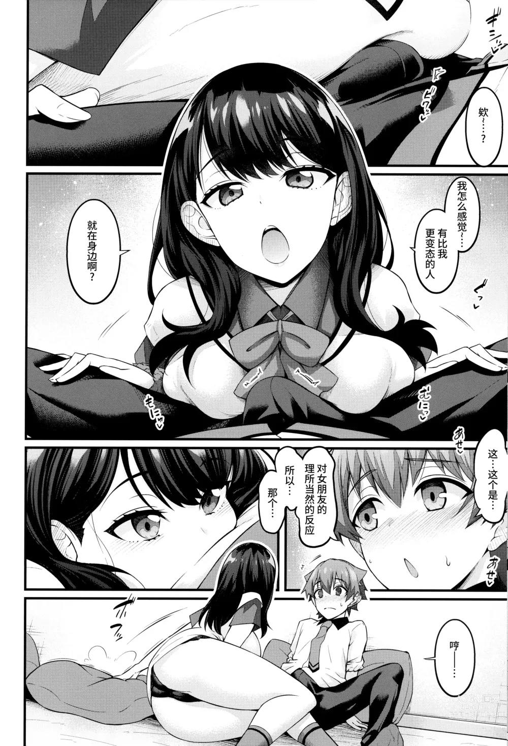 Page 7 of doujinshi Rikka-chan ga Yuuta to Icha Love Ecchi Shimakuru Hon