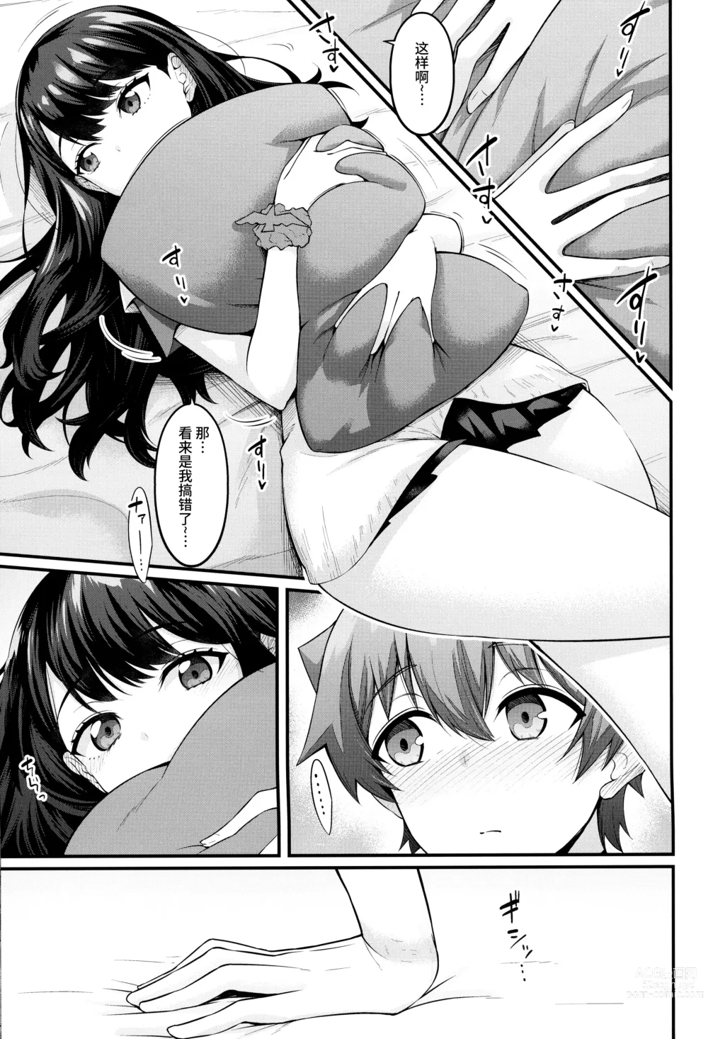 Page 8 of doujinshi Rikka-chan ga Yuuta to Icha Love Ecchi Shimakuru Hon