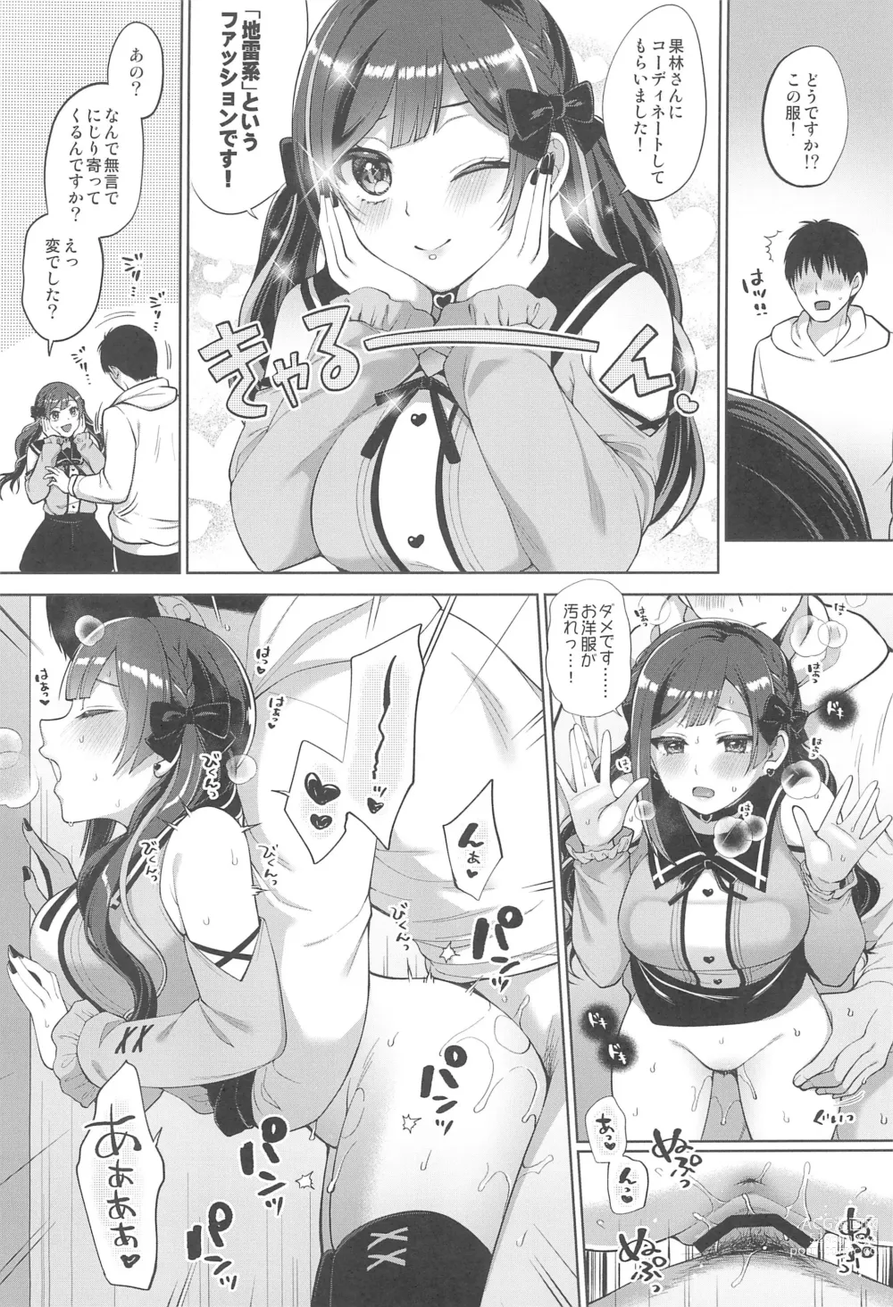 Page 22 of doujinshi Setsuna to Icha Love Ecchi