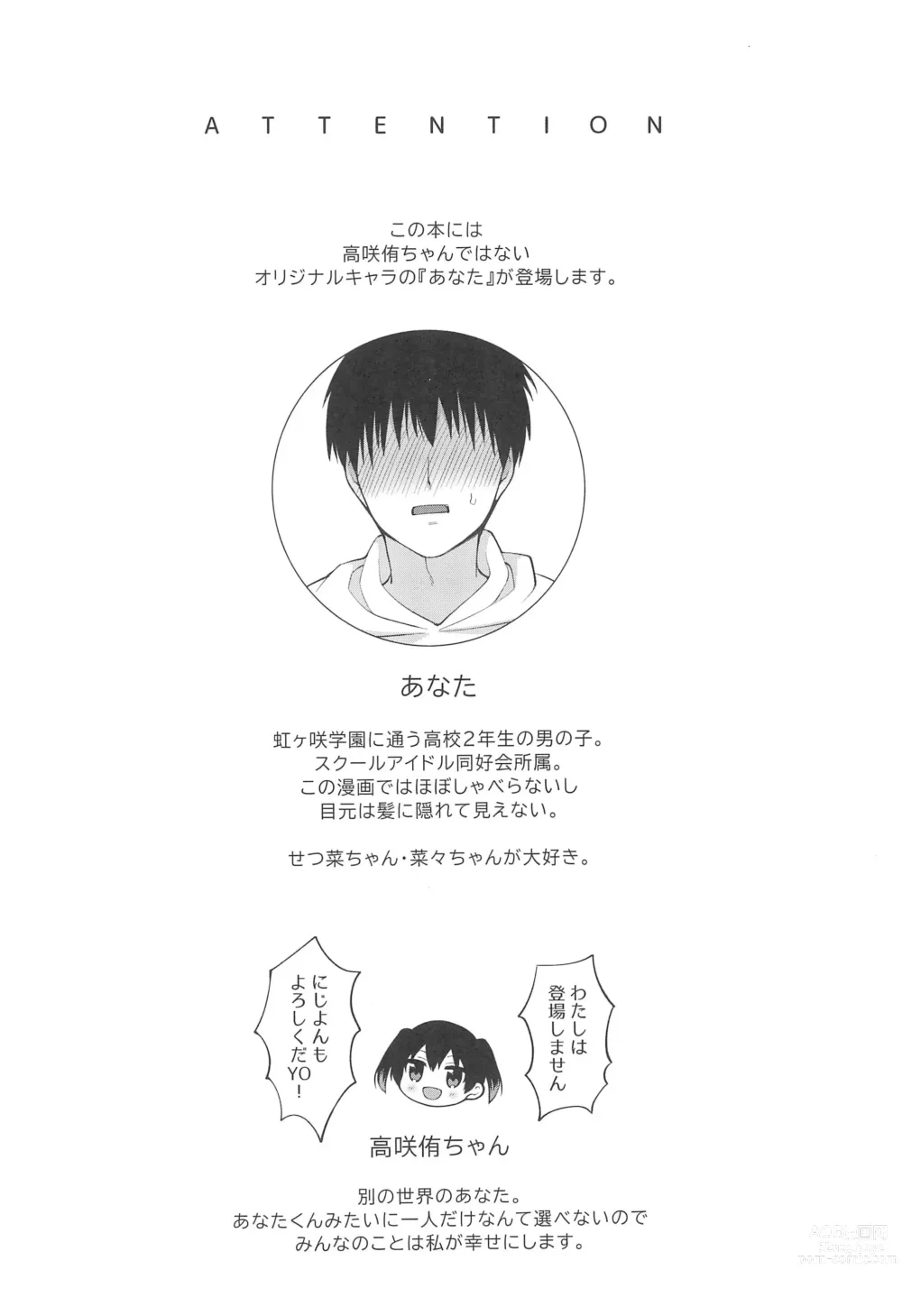 Page 4 of doujinshi Setsuna to Icha Love Ecchi