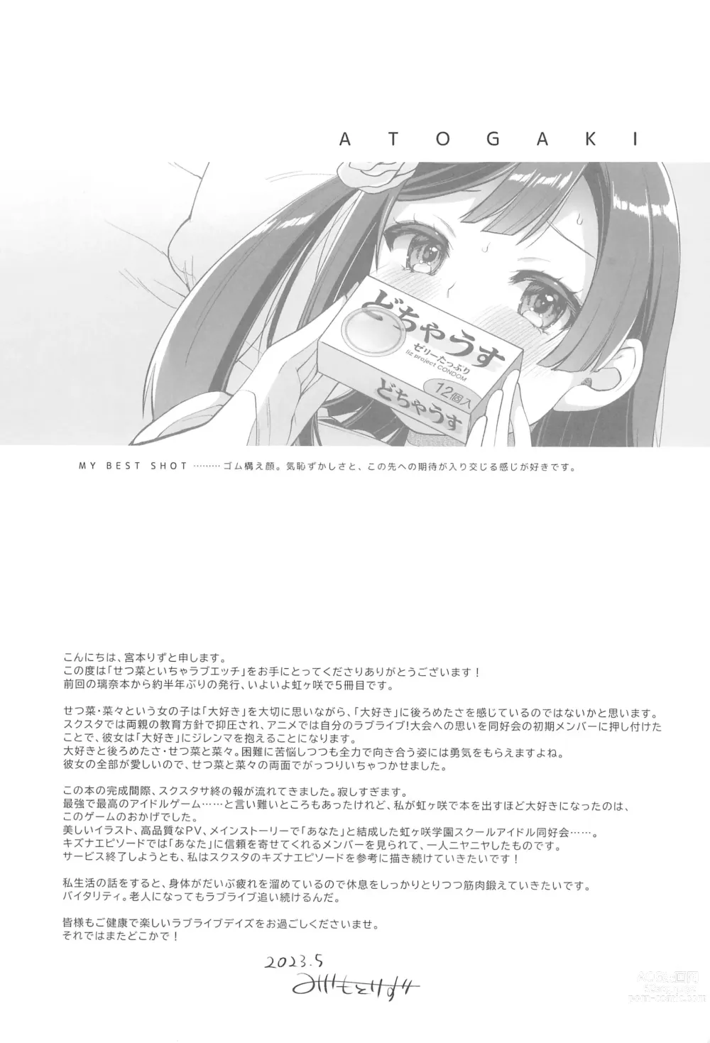 Page 35 of doujinshi Setsuna to Icha Love Ecchi