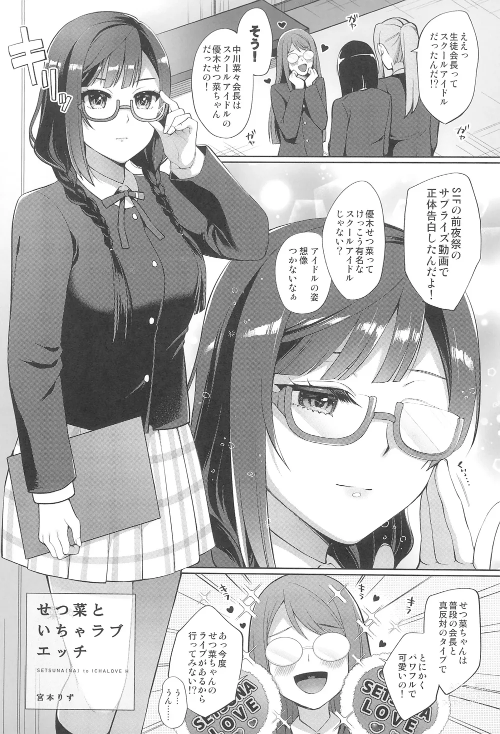 Page 5 of doujinshi Setsuna to Icha Love Ecchi