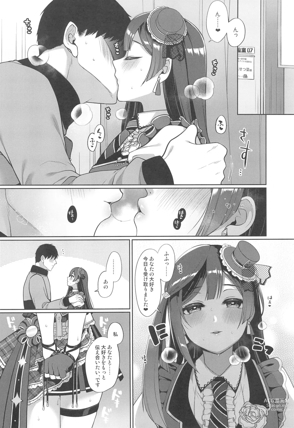Page 6 of doujinshi Setsuna to Icha Love Ecchi