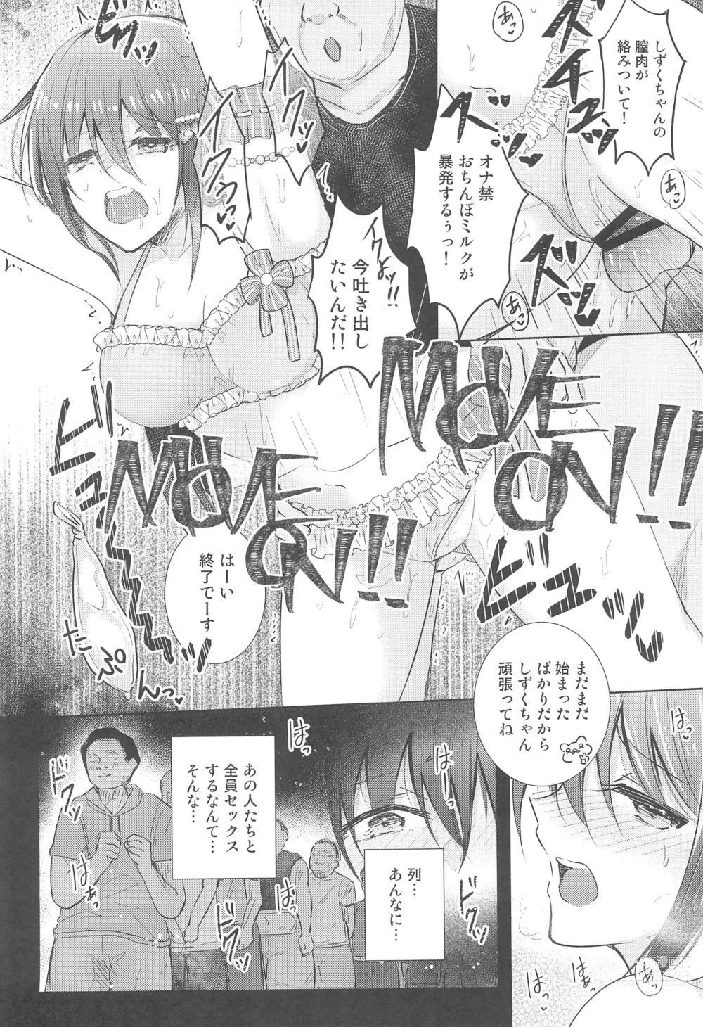 Page 12 of doujinshi Shizuku Fun meets