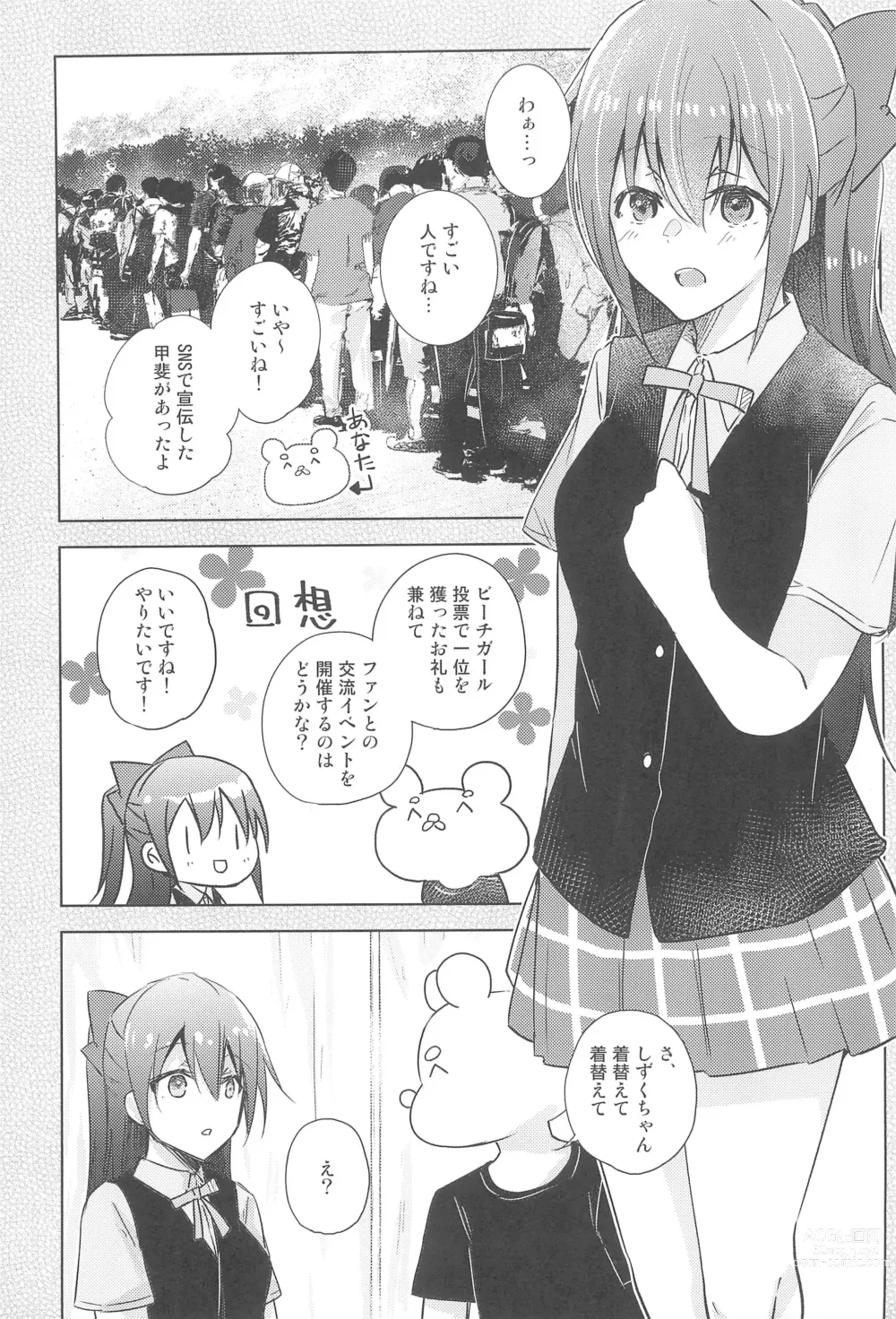 Page 5 of doujinshi Shizuku Fun meets