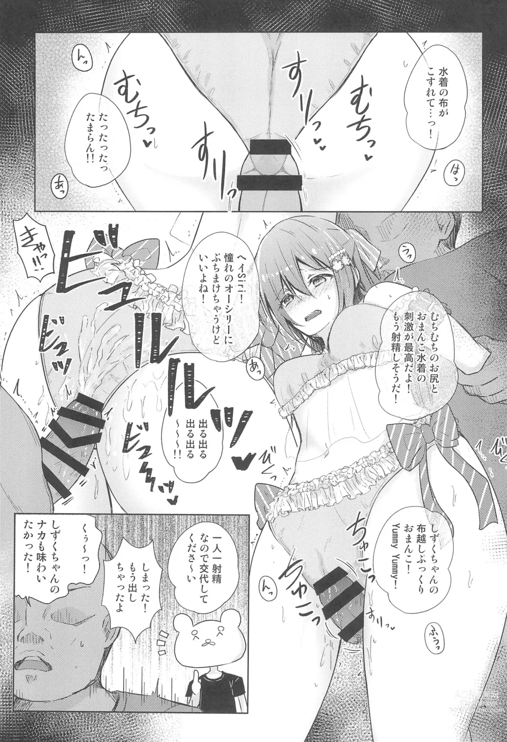 Page 9 of doujinshi Shizuku Fun meets