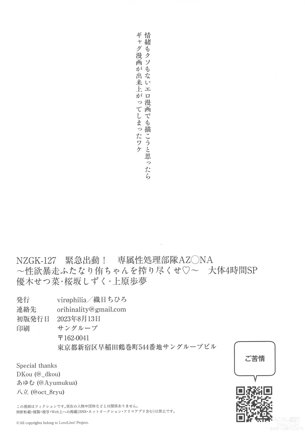 Page 18 of doujinshi NZGK-127 Kinkyuu Shutsudou! Senzoku Seishori Butai AZUNA ~Seiyoku Bousou Futanari Yu-chan o Shibori Tsukuse~