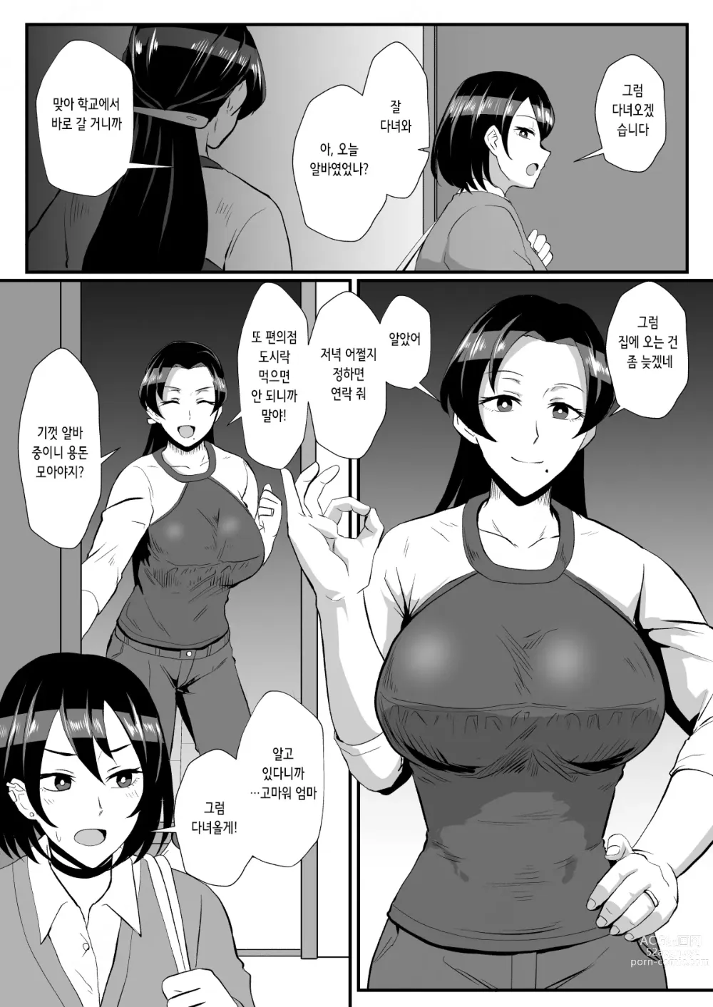 Page 3 of doujinshi 「부재중인 남편에게 맡겨진 딸을 지키고 싶은」 엄마와 재택 가사 대행 아르바이트