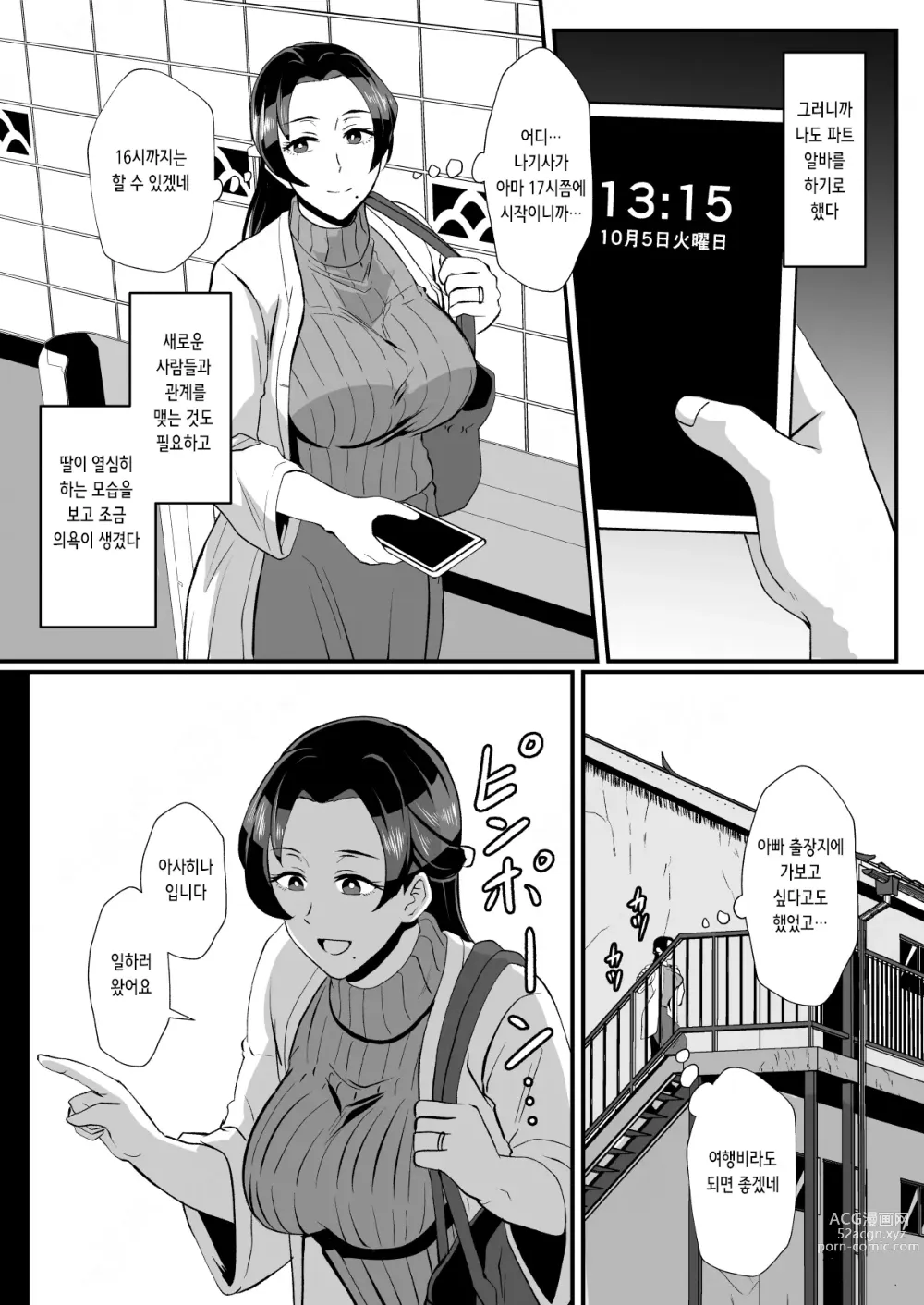 Page 5 of doujinshi 「부재중인 남편에게 맡겨진 딸을 지키고 싶은」 엄마와 재택 가사 대행 아르바이트