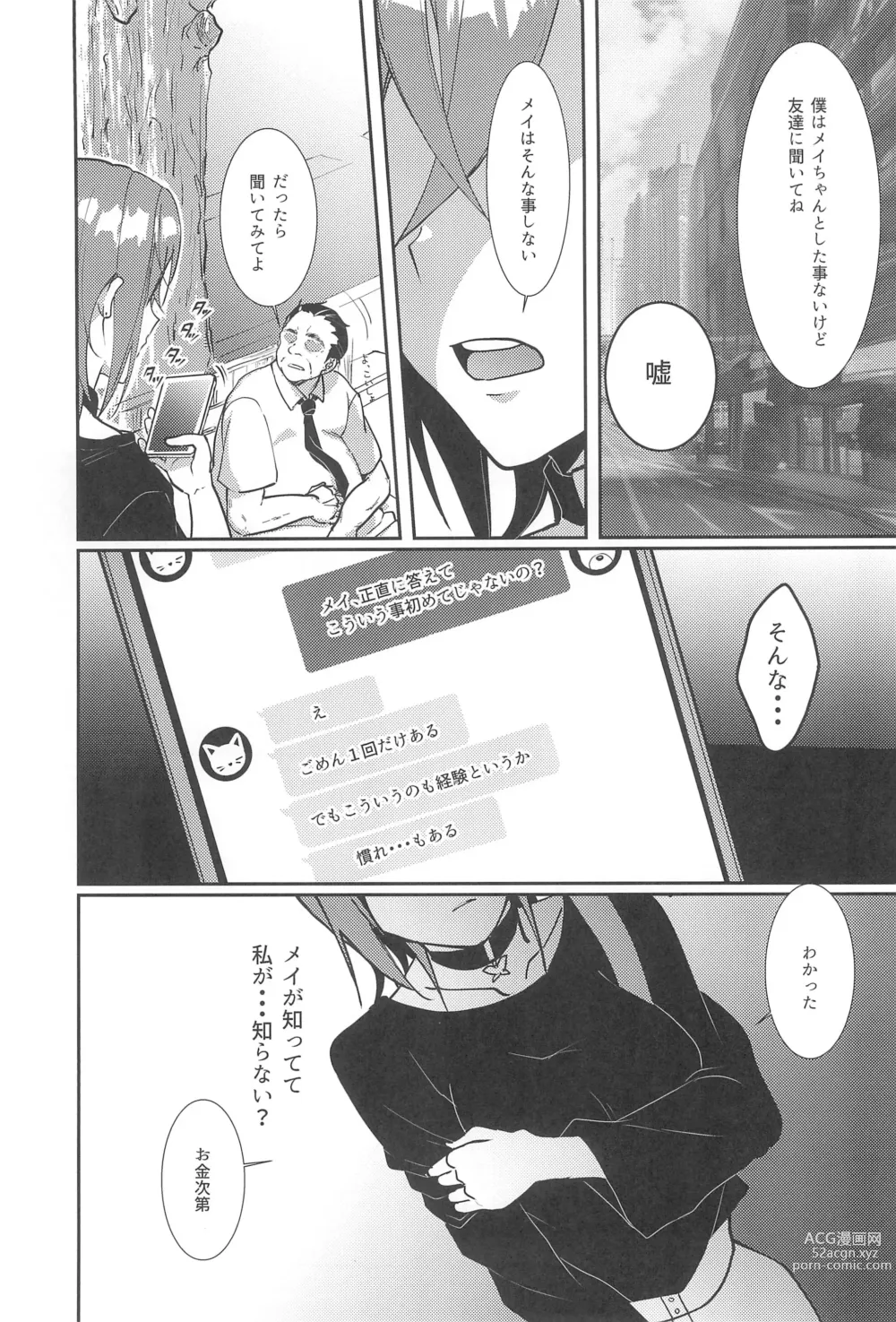 Page 7 of doujinshi Wakana Shiki