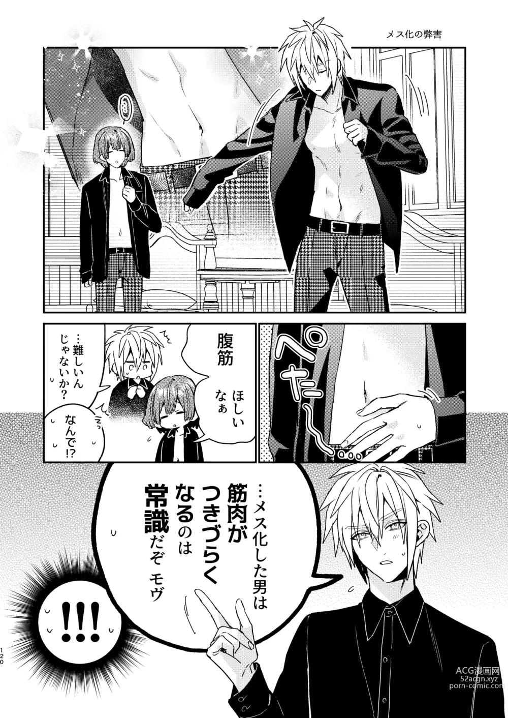 Page 120 of doujinshi Tensei mobu wa BL gē no sekai de hame rare kōryaku sa remashita! ?3