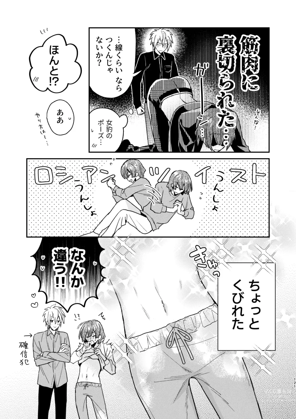Page 121 of doujinshi Tensei mobu wa BL gē no sekai de hame rare kōryaku sa remashita! ?3