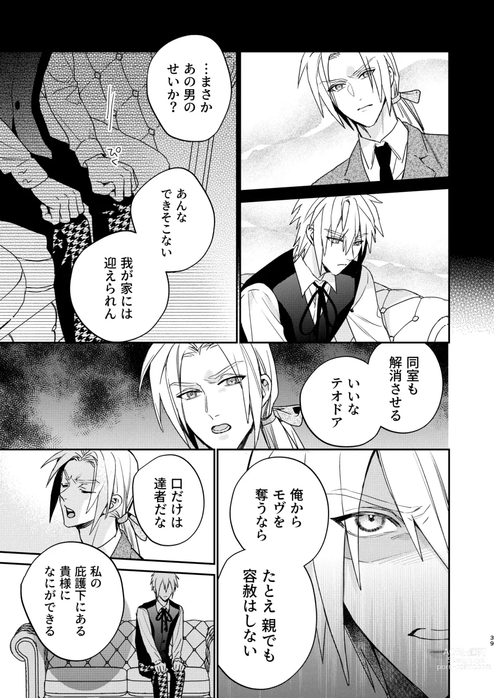 Page 39 of doujinshi Tensei mobu wa BL gē no sekai de hame rare kōryaku sa remashita! ?3