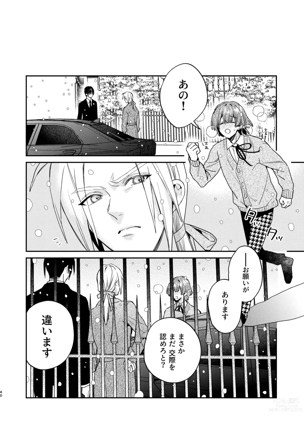 Page 40 of doujinshi Tensei mobu wa BL gē no sekai de hame rare kōryaku sa remashita! ?3