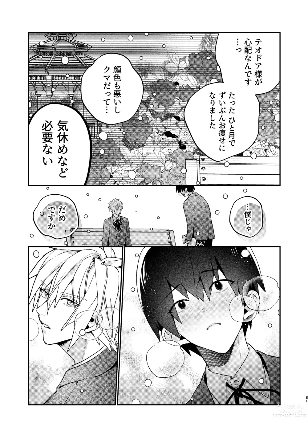 Page 81 of doujinshi Tensei mobu wa BL gē no sekai de hame rare kōryaku sa remashita! ?3