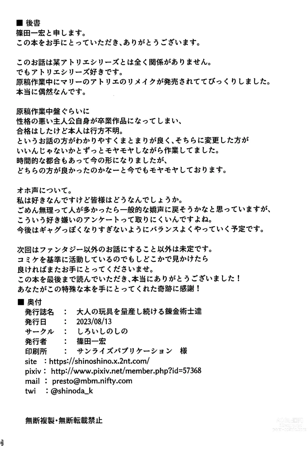 Page 27 of doujinshi Otona no Omocha o Ryousan Shitsuzukeru Renkinjutsushi-tachi