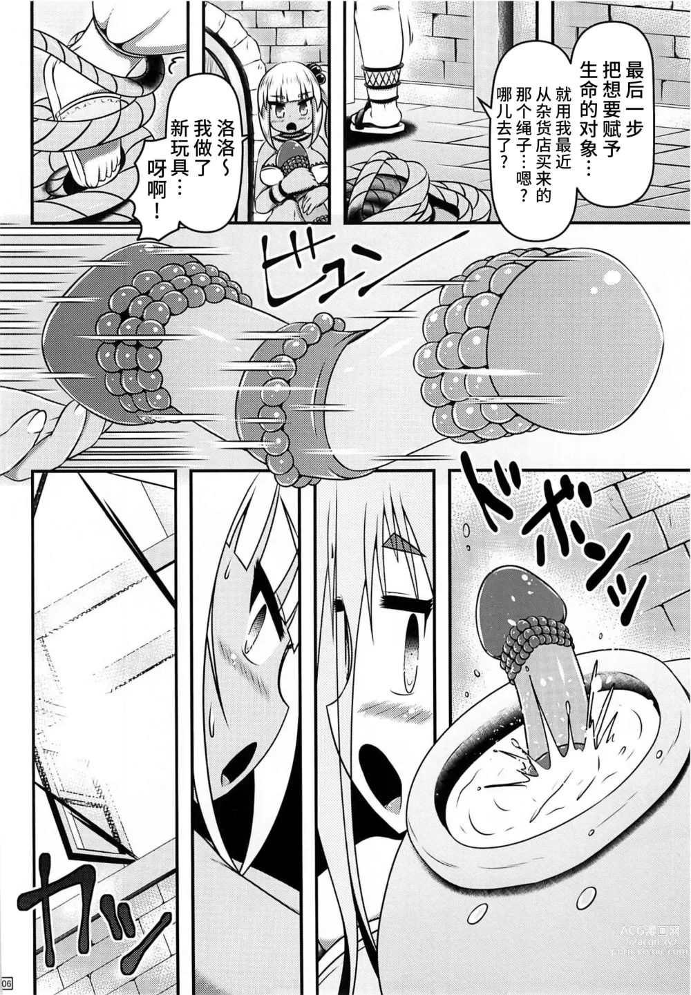 Page 5 of doujinshi Otona no Omocha o Ryousan Shitsuzukeru Renkinjutsushi-tachi