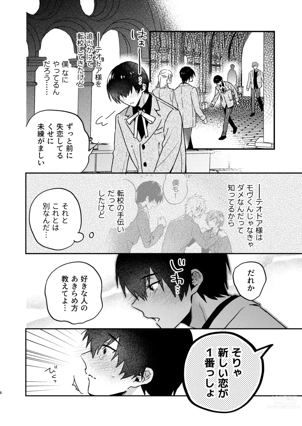 Page 6 of doujinshi 【Mobuhame bangai-hen 2-hondate】heibon mobu, 2-dome no koi wa dekiai kakutei shimashita! ? + Tensei mobu wa BL gē no sekai de hame rare kōryaku sa remashita! ? Hatsujō-hen