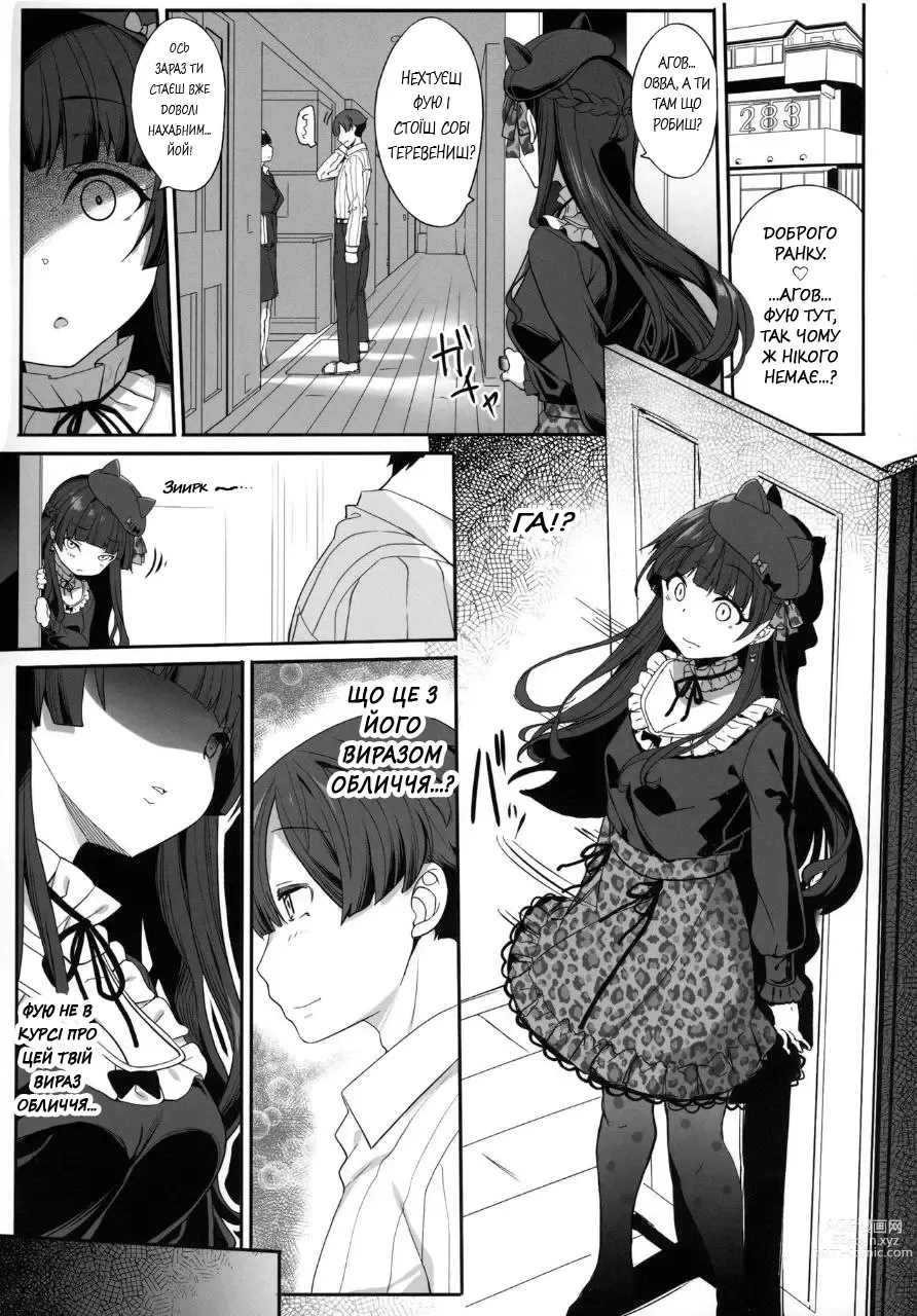 Page 3 of doujinshi [Уроки з Любові] Фуюко вчить коханню