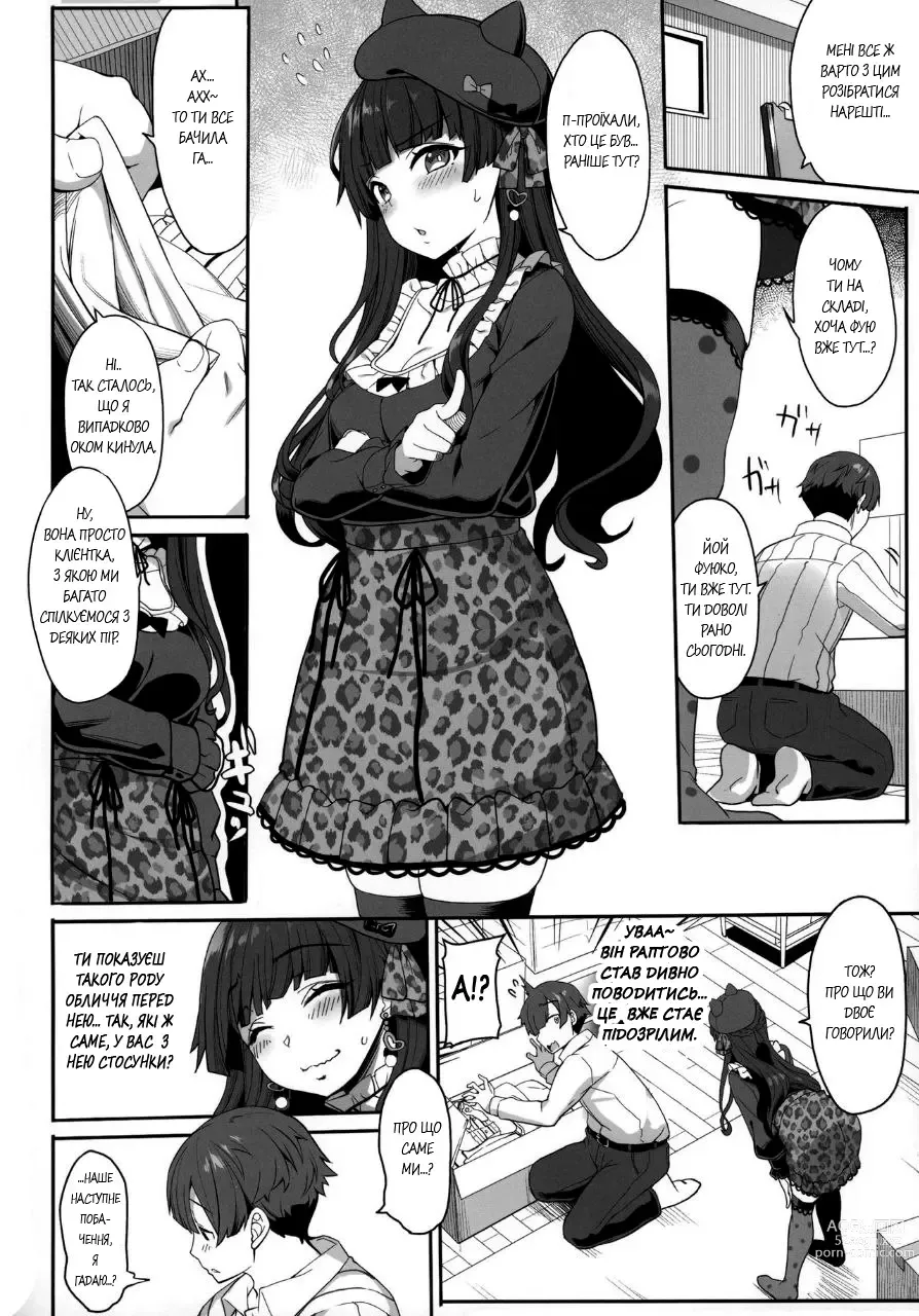Page 4 of doujinshi [Уроки з Любові] Фуюко вчить коханню