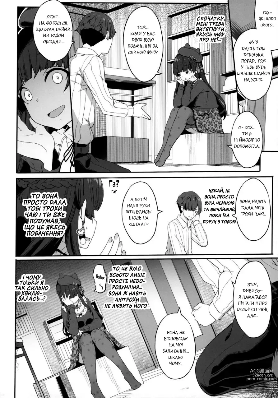 Page 6 of doujinshi [Уроки з Любові] Фуюко вчить коханню
