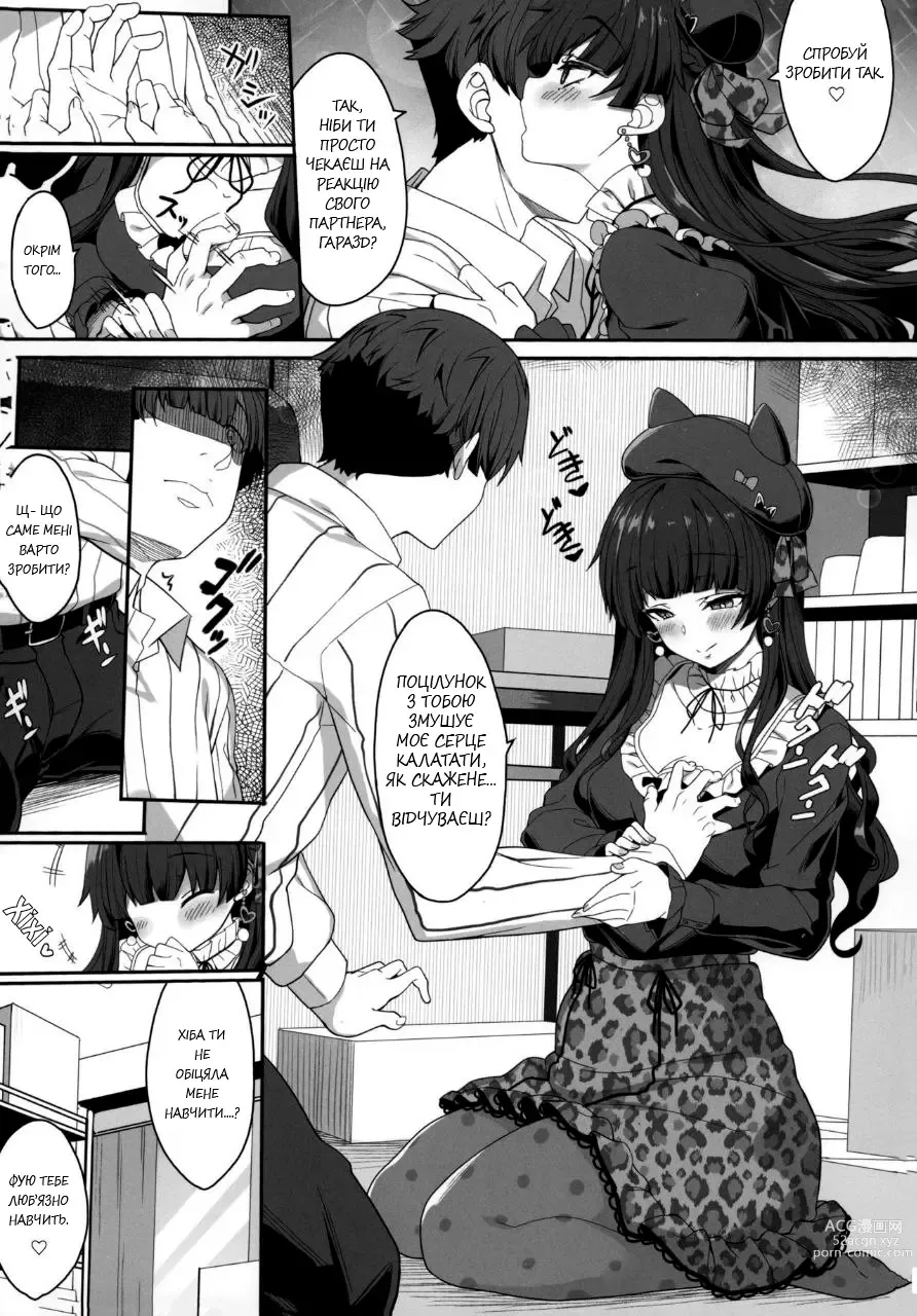 Page 9 of doujinshi [Уроки з Любові] Фуюко вчить коханню