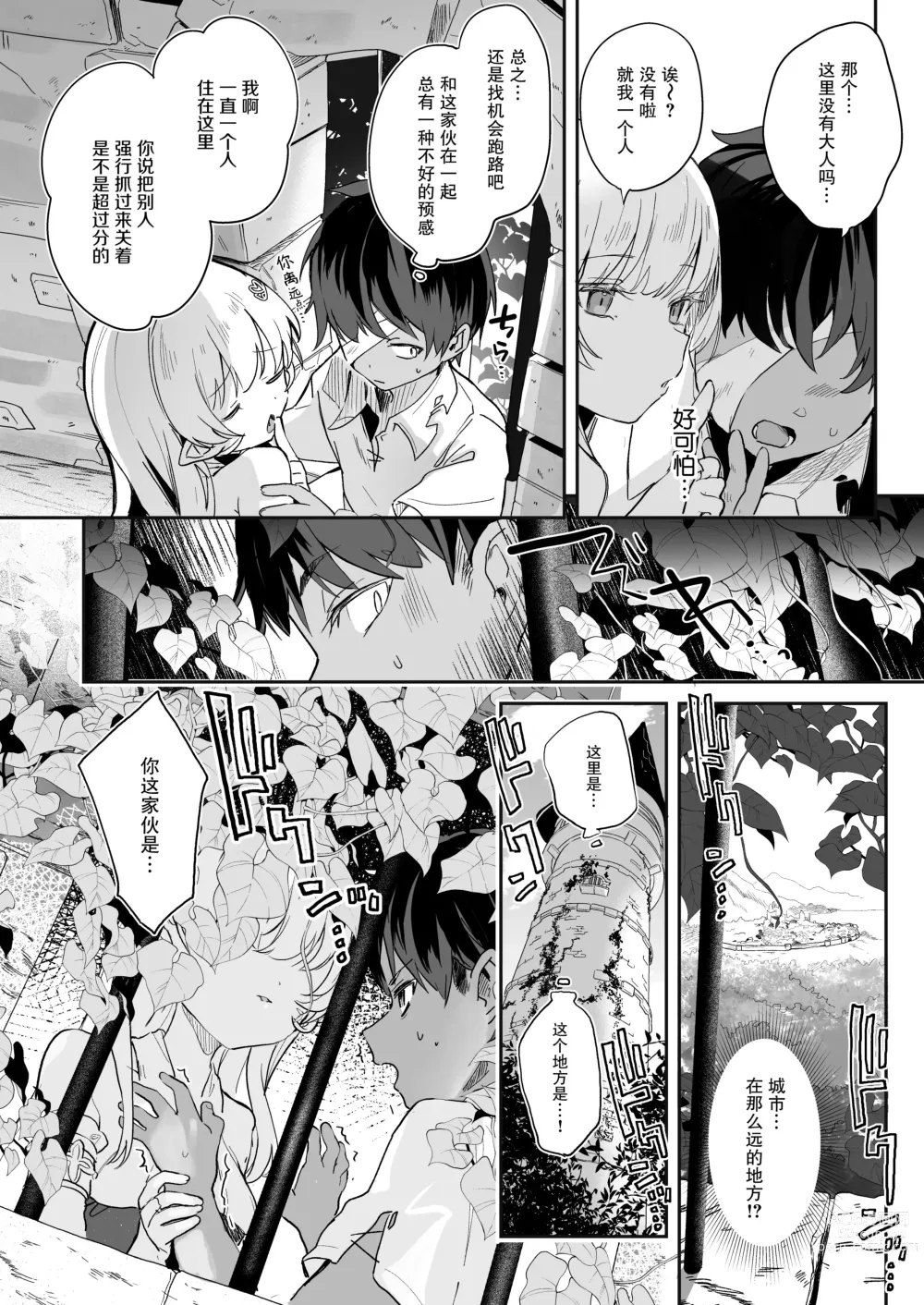 Page 12 of doujinshi 血姬夜交 -真祖公主在发情!- (decensored)
