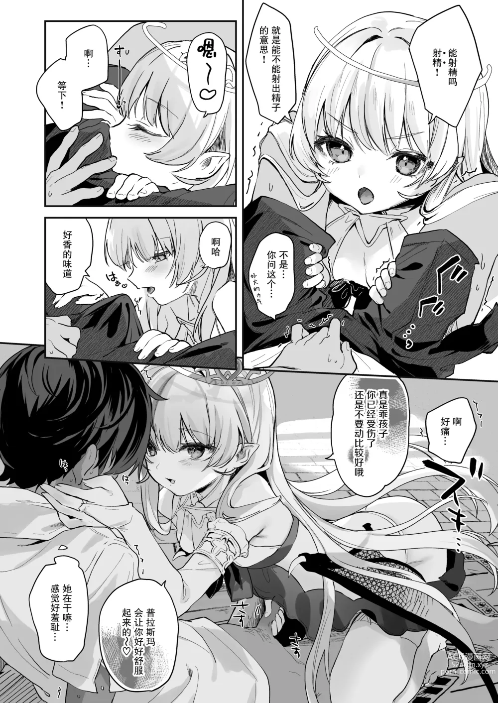 Page 14 of doujinshi 血姬夜交 -真祖公主在发情!- (decensored)