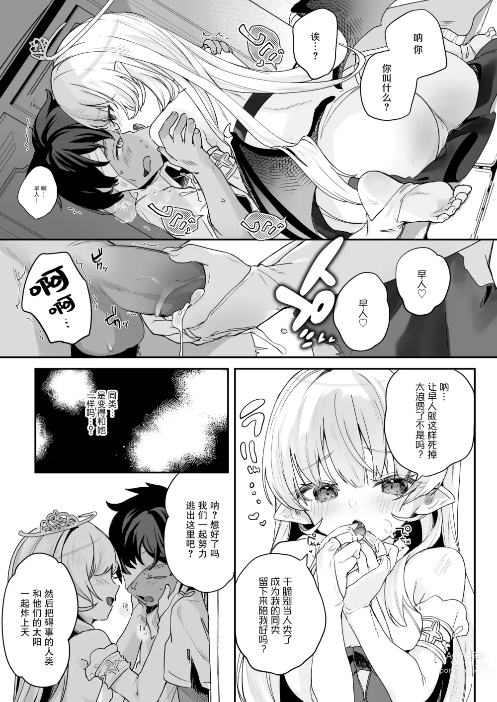 Page 21 of doujinshi 血姬夜交 -真祖公主在发情!- (decensored)