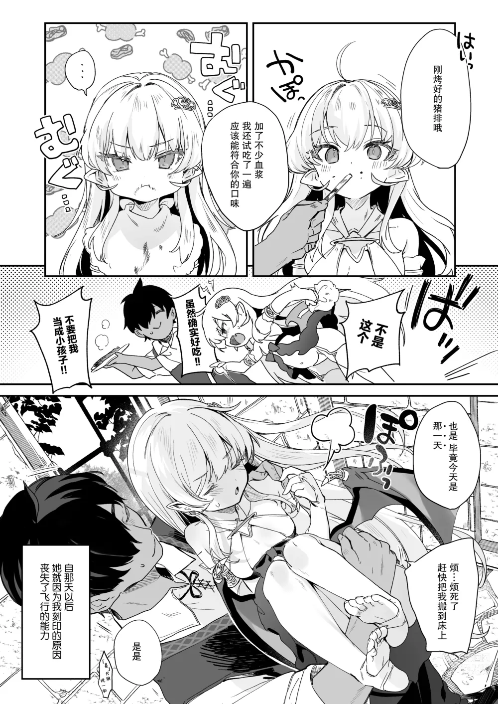 Page 30 of doujinshi 血姬夜交 -真祖公主在发情!- (decensored)