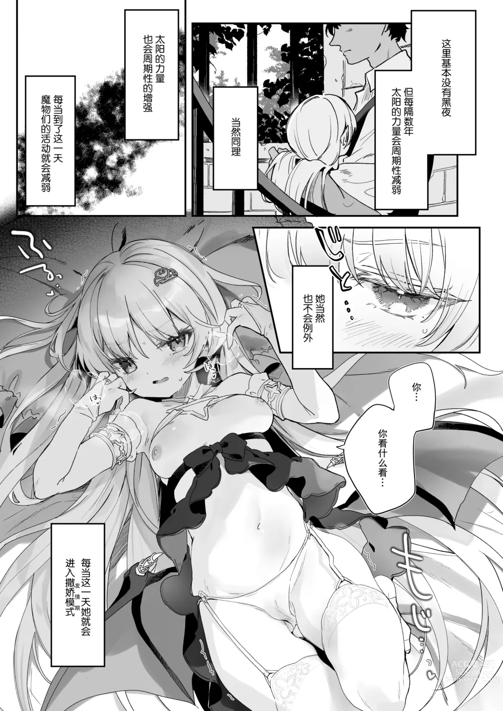 Page 31 of doujinshi 血姬夜交 -真祖公主在发情!- (decensored)