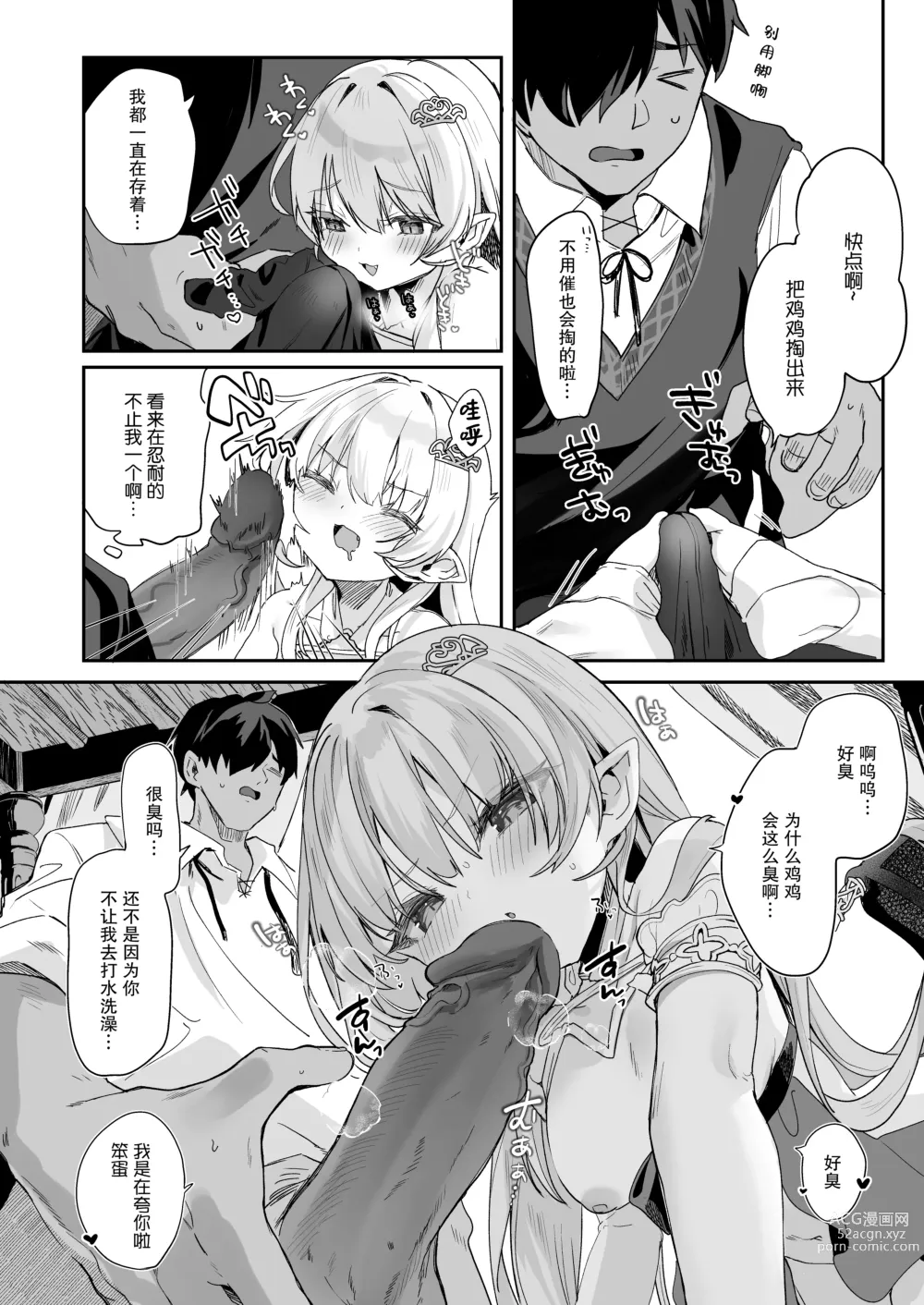Page 32 of doujinshi 血姬夜交 -真祖公主在发情!- (decensored)
