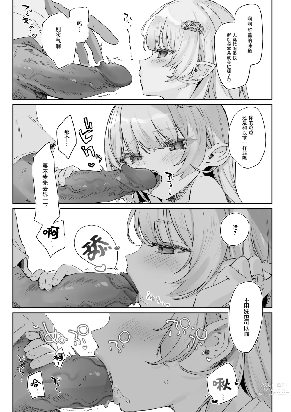 Page 33 of doujinshi 血姬夜交 -真祖公主在发情!- (decensored)