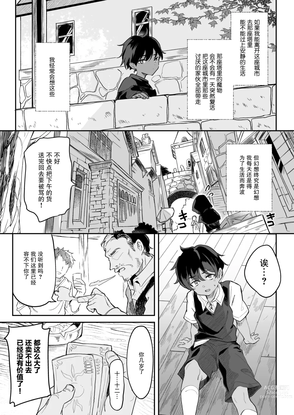 Page 5 of doujinshi 血姬夜交 -真祖公主在发情!- (decensored)