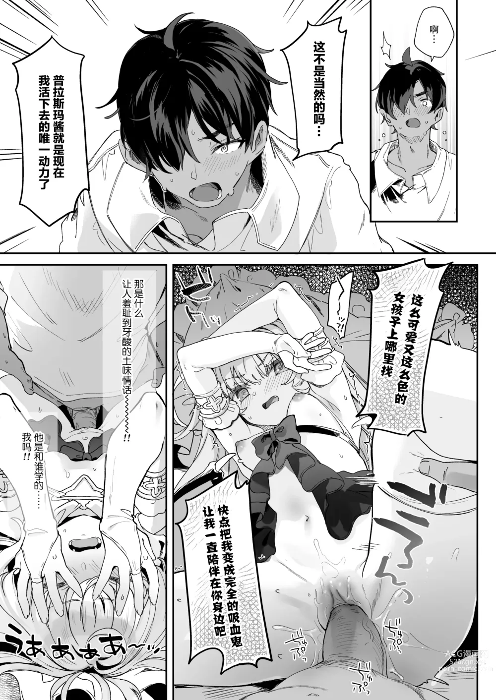 Page 41 of doujinshi 血姬夜交 -真祖公主在发情!- (decensored)