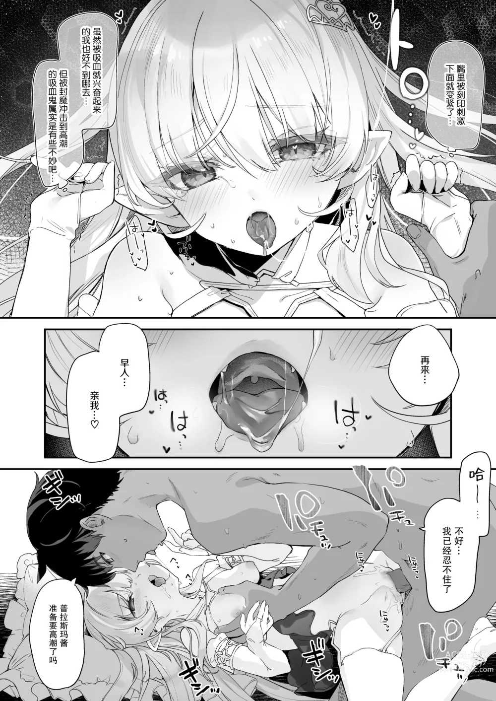 Page 48 of doujinshi 血姬夜交 -真祖公主在发情!- (decensored)