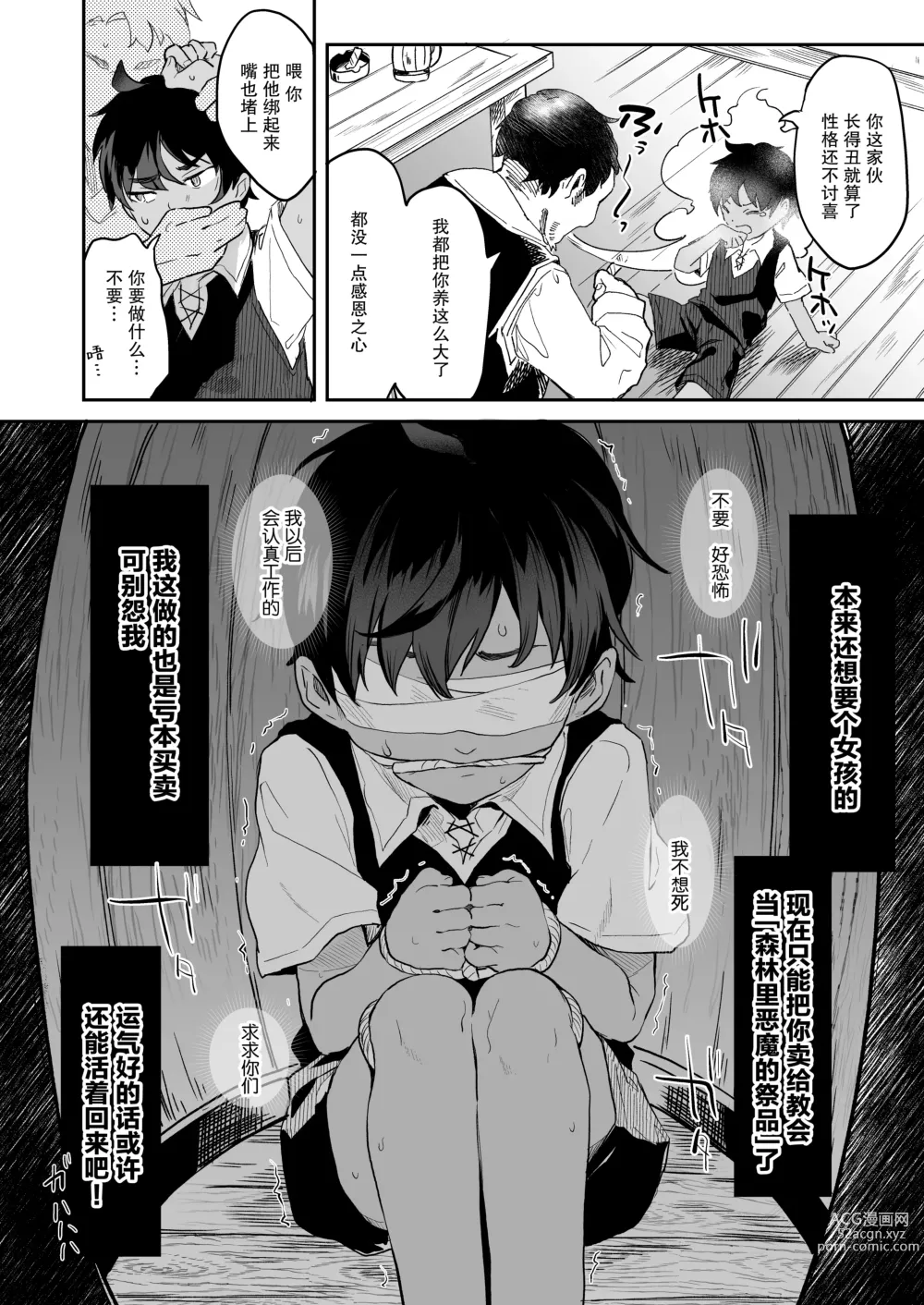 Page 6 of doujinshi 血姬夜交 -真祖公主在发情!- (decensored)