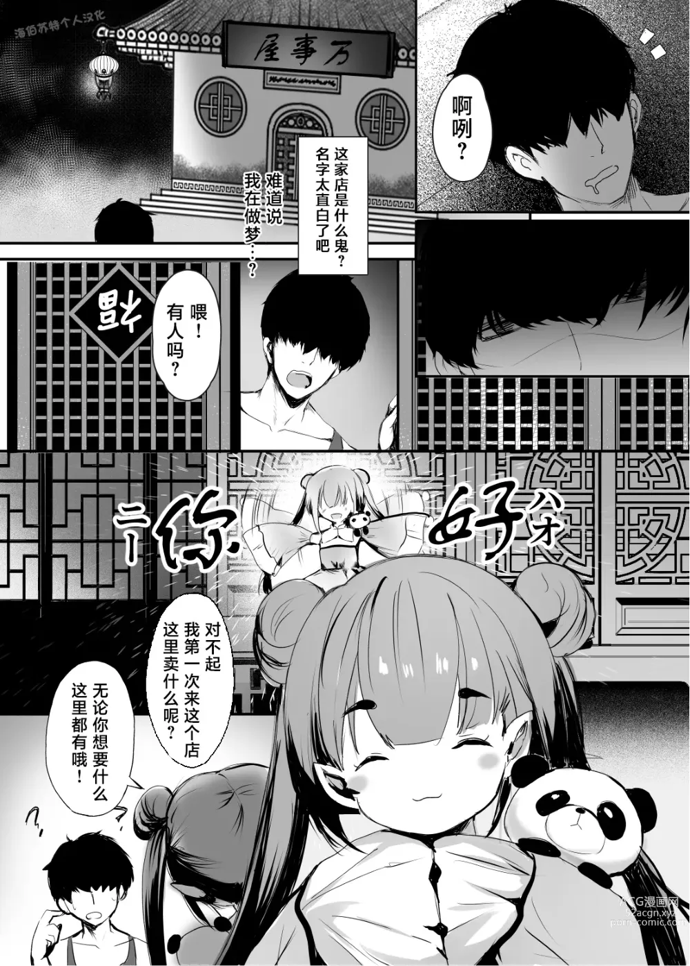 Page 6 of doujinshi Chunfontein Saiin Hiwa