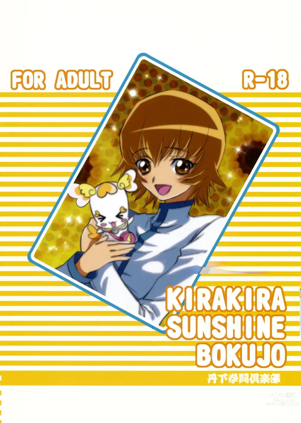 Page 2 of doujinshi Kira Kira Sunshine Bokujou