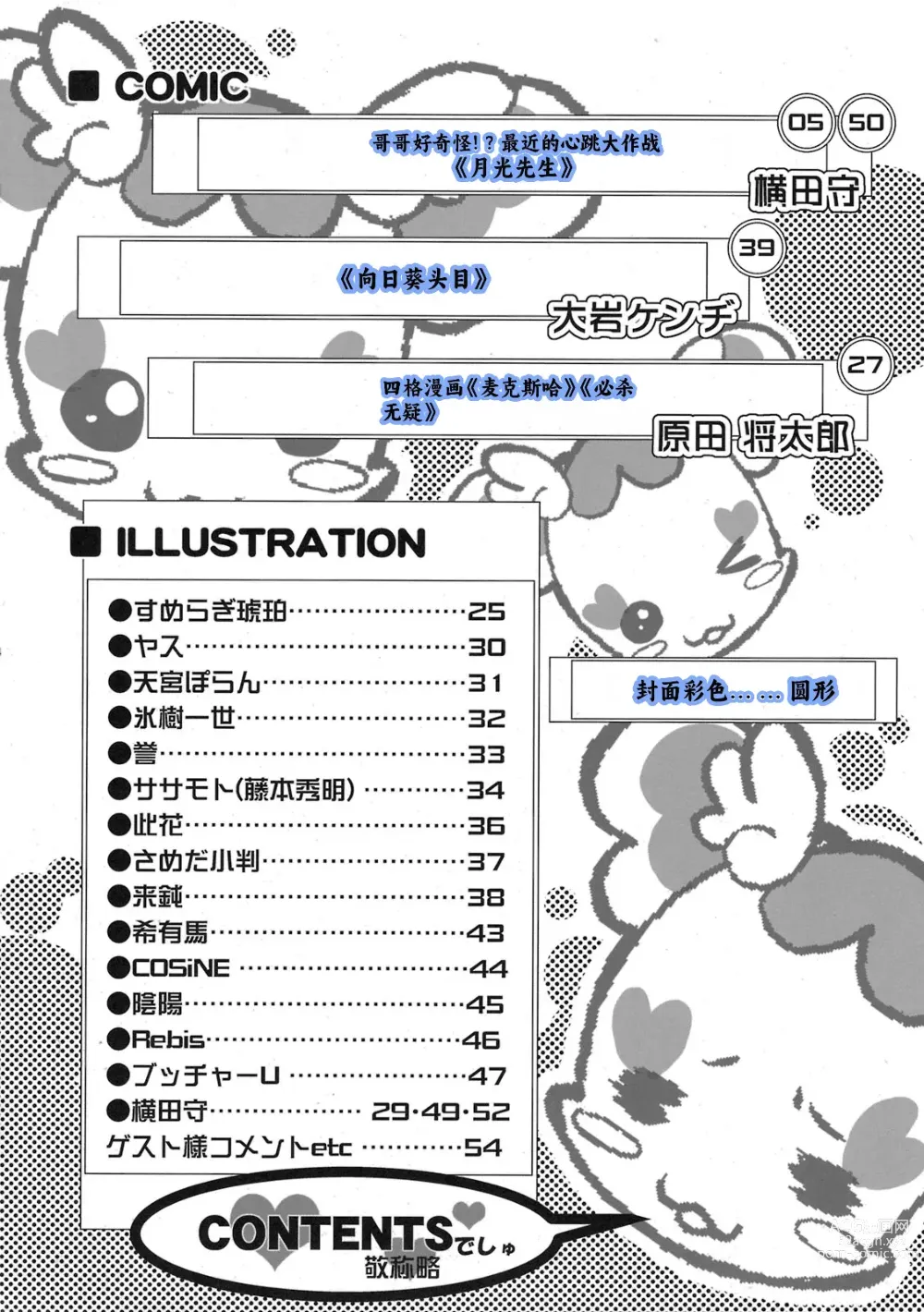 Page 4 of doujinshi Kira Kira Sunshine Bokujou