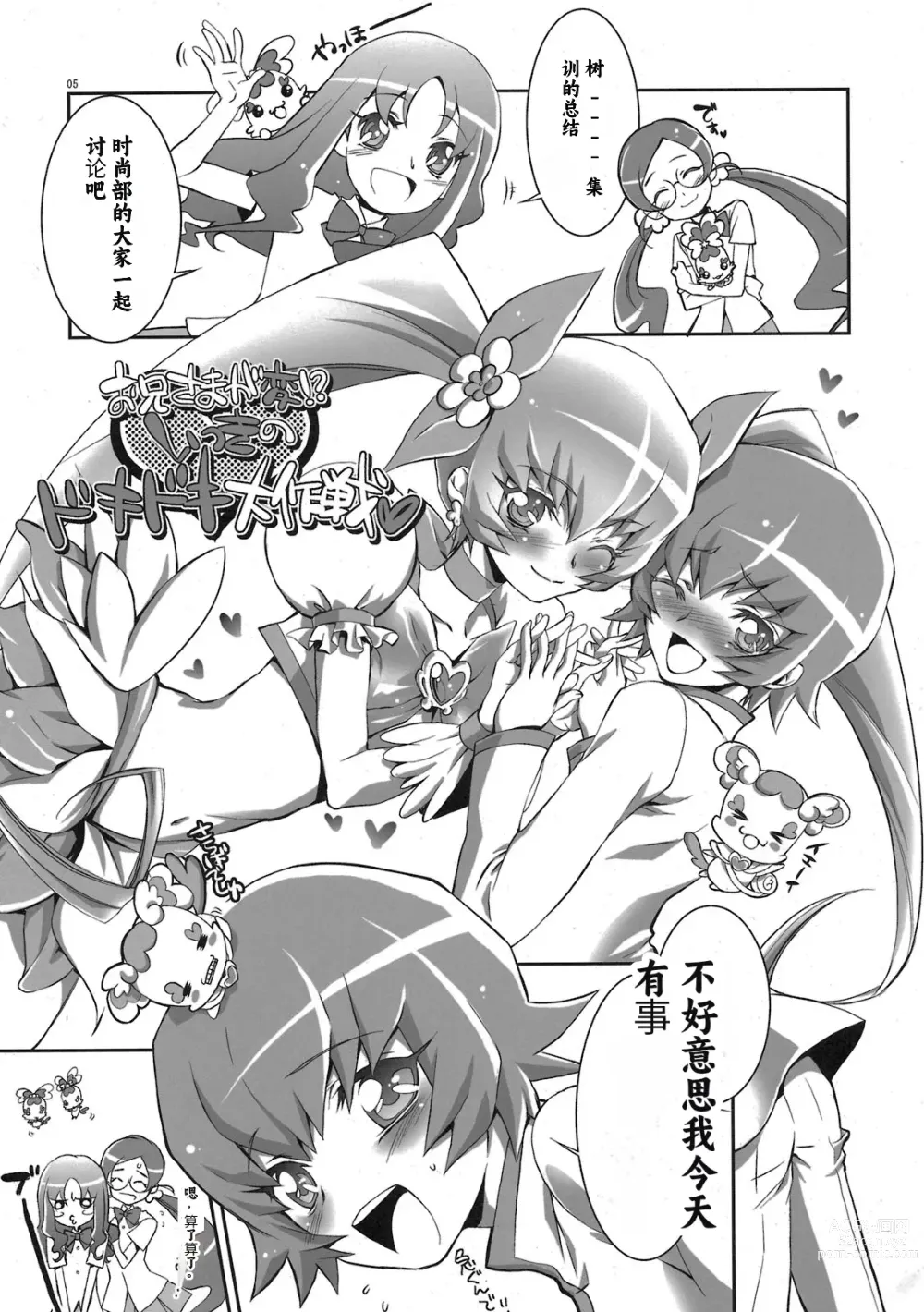 Page 5 of doujinshi Kira Kira Sunshine Bokujou
