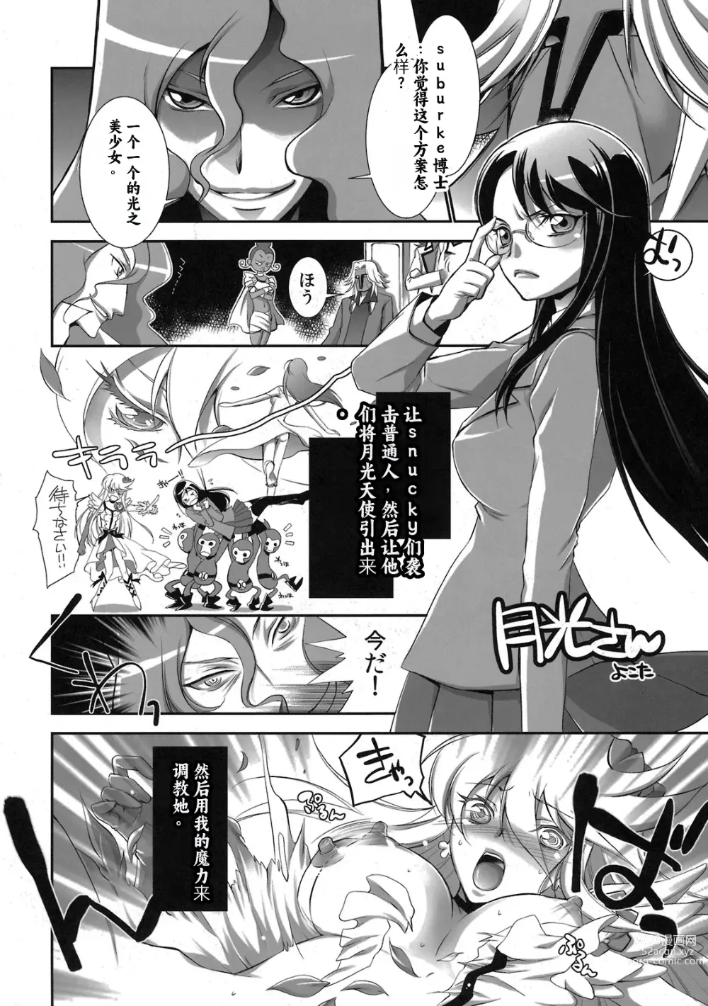 Page 50 of doujinshi Kira Kira Sunshine Bokujou
