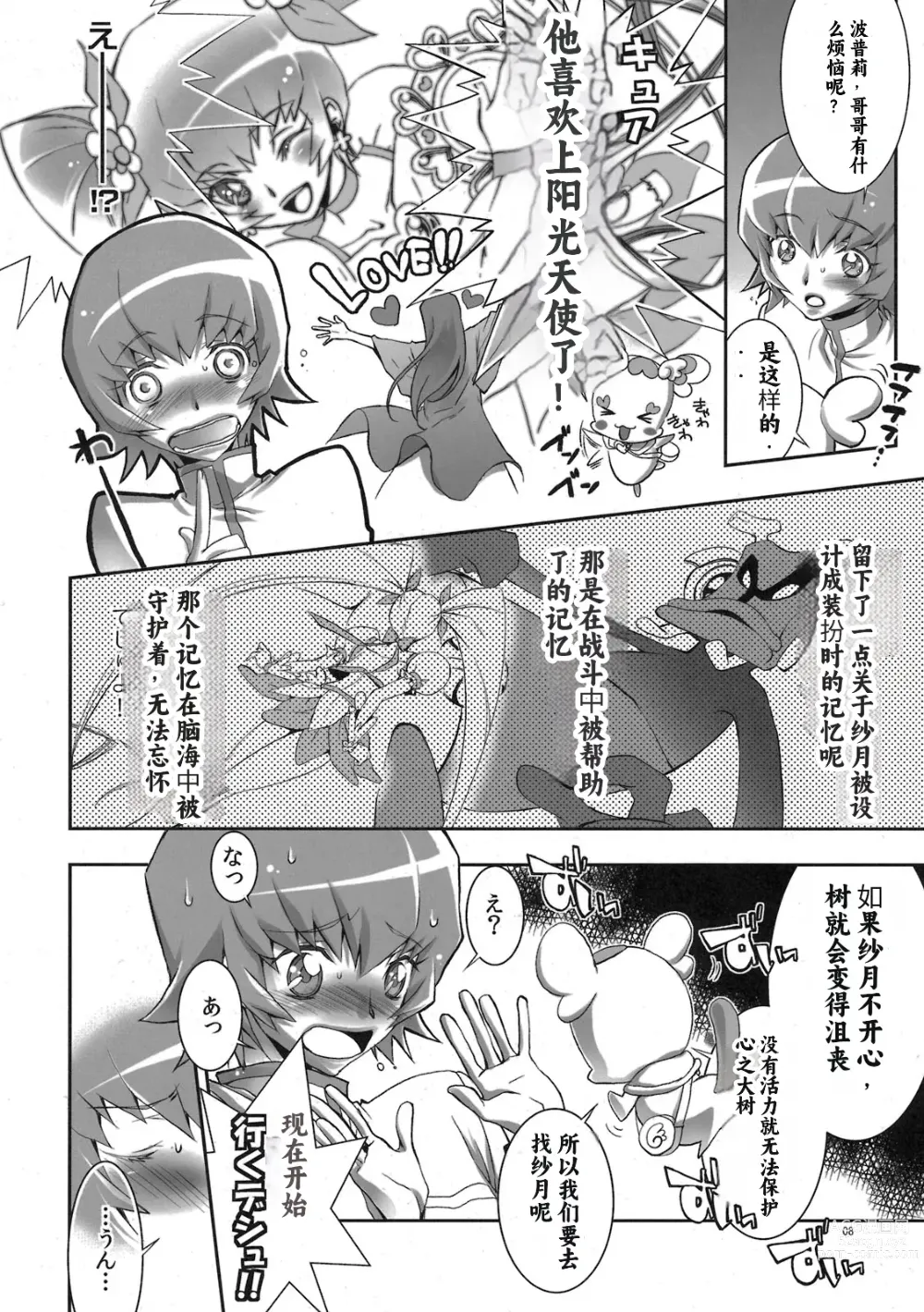 Page 8 of doujinshi Kira Kira Sunshine Bokujou