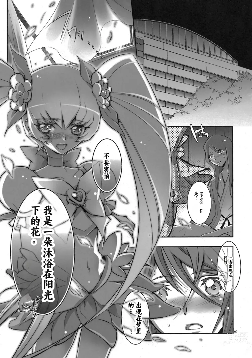Page 9 of doujinshi Kira Kira Sunshine Bokujou