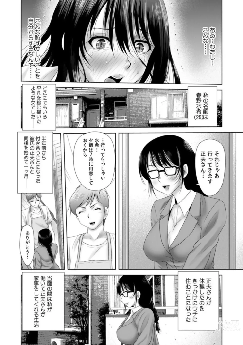 Page 4 of manga  Sōnyūretara Hontōni Keiyaku Shitekuremasu ka … ?