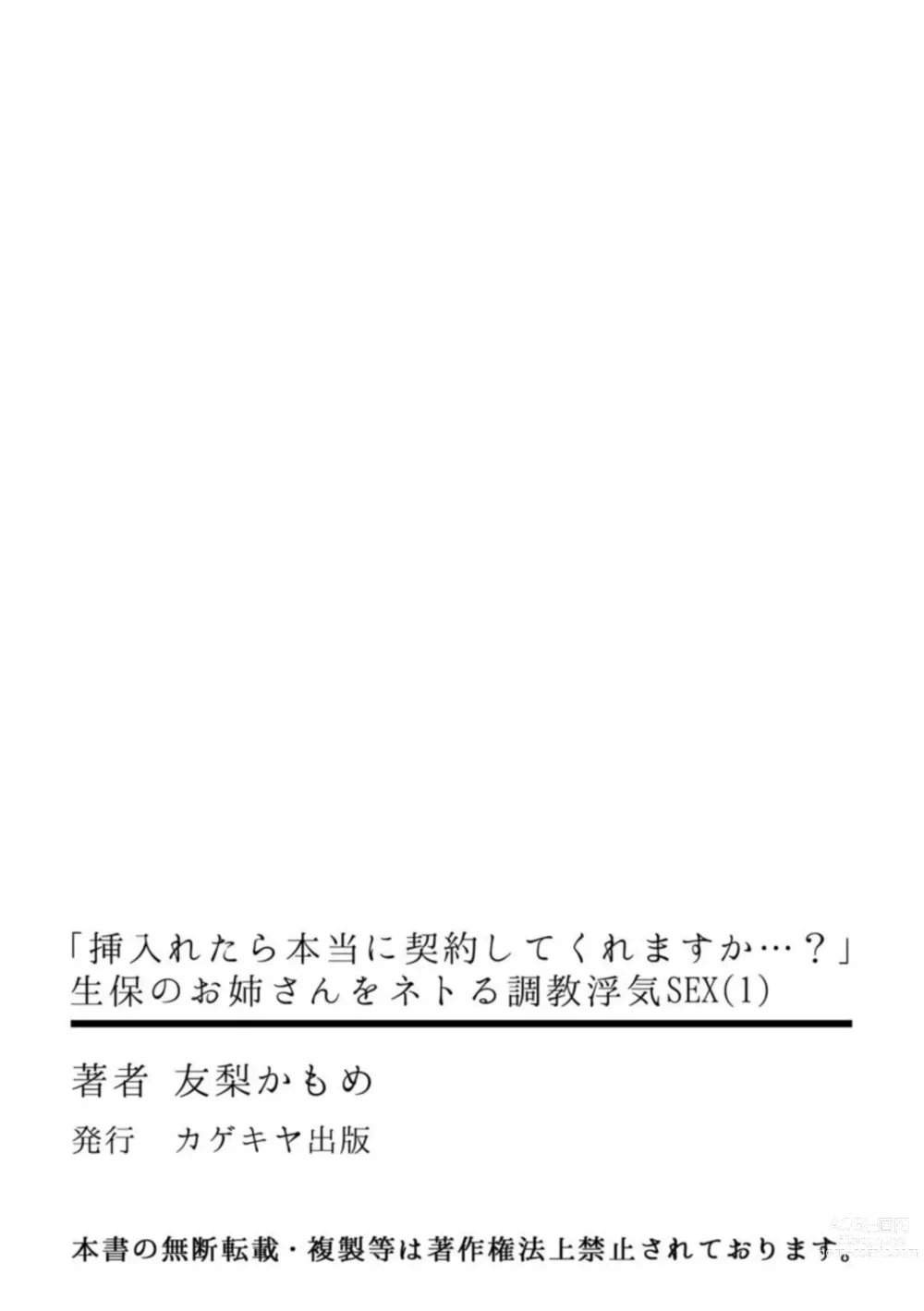 Page 34 of manga  Sōnyūretara Hontōni Keiyaku Shitekuremasu ka … ?